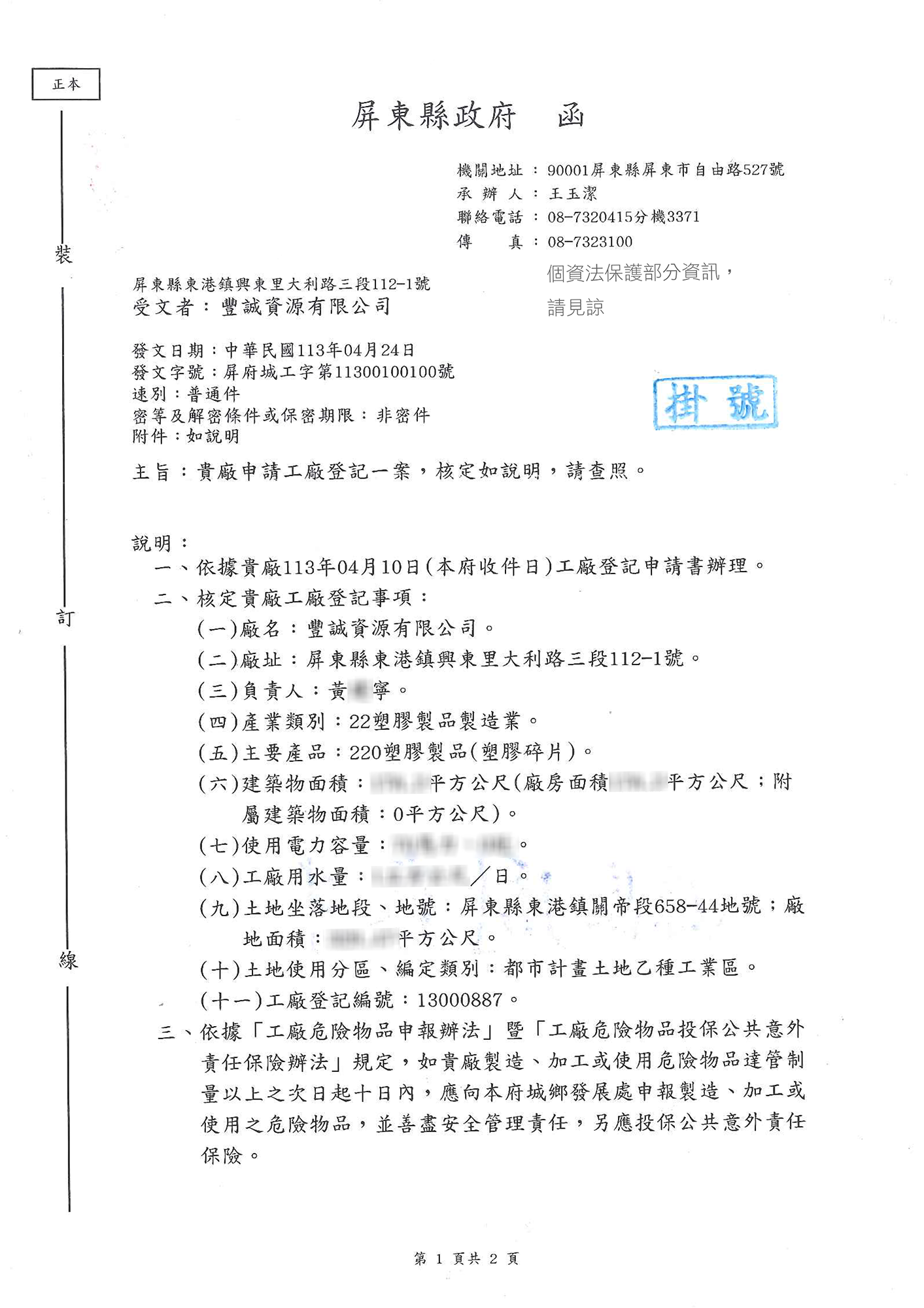 工廠登記證照