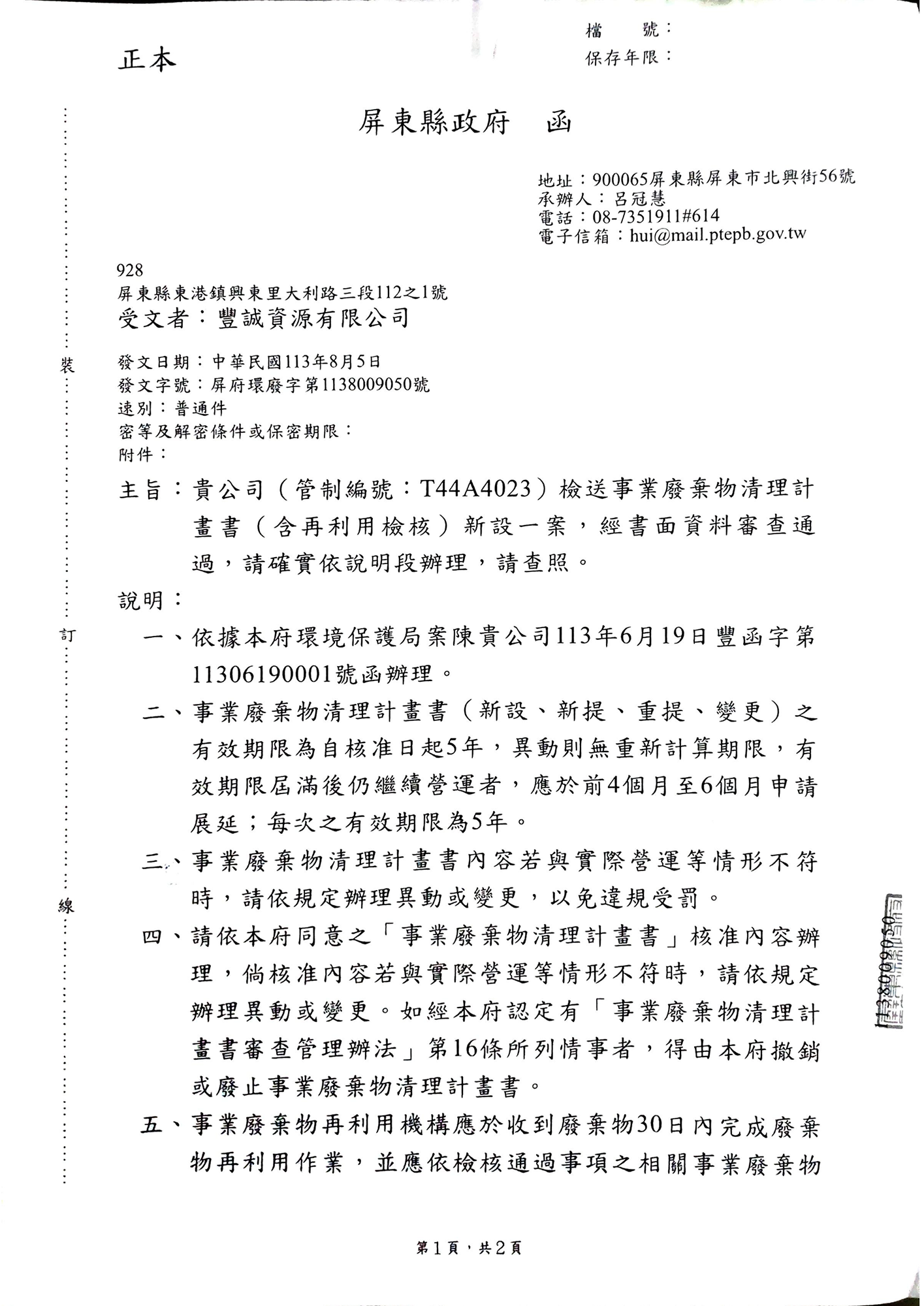 再利用機構證照