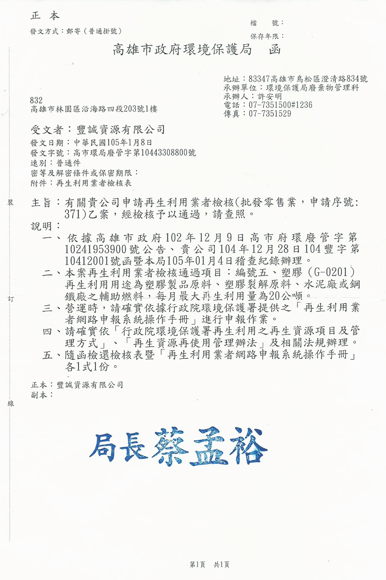 再生再利用機構證照